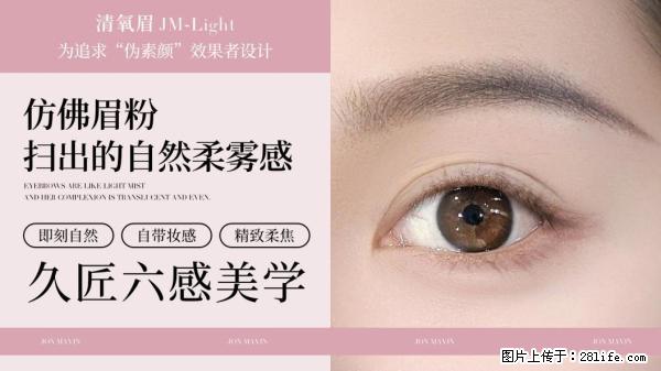 上海专业纹眉品牌推荐!第一次纹眉就选久匠,是跟风还是真香?探秘口碑背后的硬核实力 - 上海生活资讯 - 上海28生活网 sh.28life.com