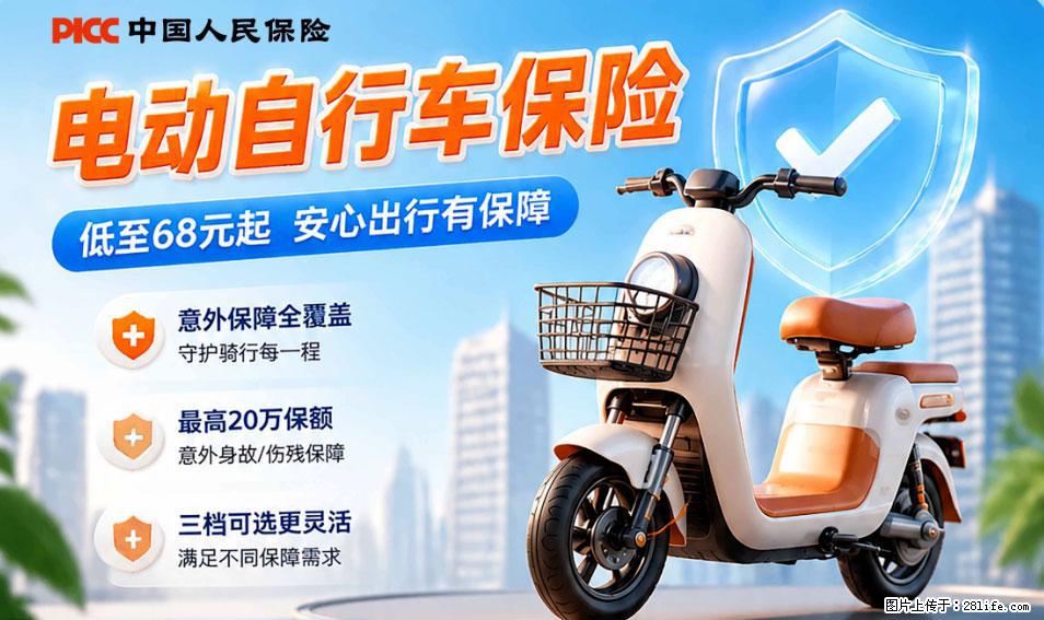 【骑行保障】安全骑行，保障随行！电动车专属保险上线啦！ - 上海生活资讯 - 上海28生活网 sh.28life.com