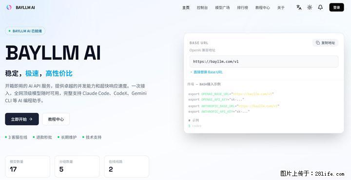 BAYLLM AI接口中转：多模型一键接入，解决开发者跨境调用痛点 - 上海生活资讯 - 上海28生活网 sh.28life.com