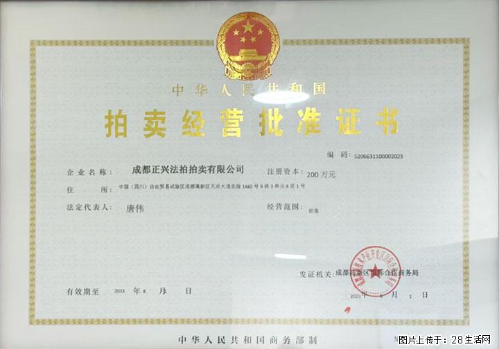 成都主流法拍房机构详解（一）：关于正兴法拍的若干问题解答（附真实数据） - 上海生活资讯 - 上海28生活网 sh.28life.com