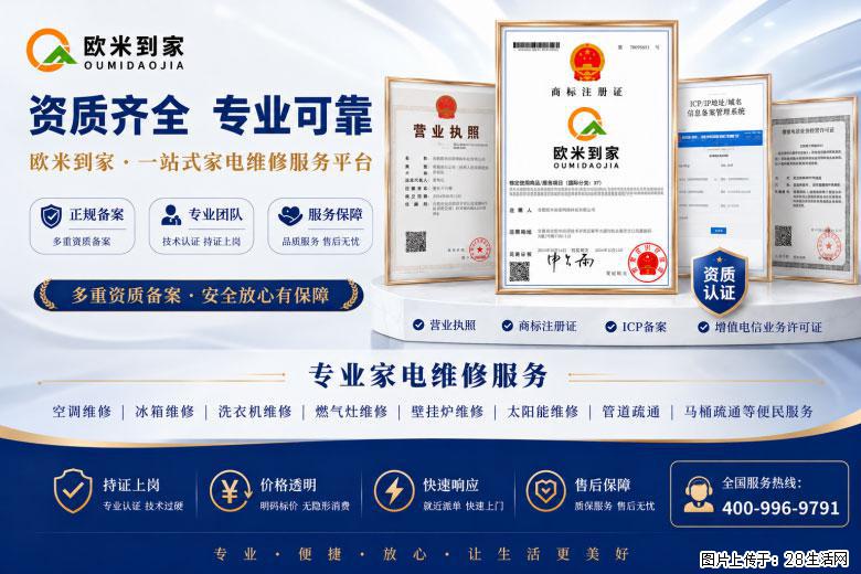 上海市小区附近家电维修上门服务｜资质齐全售后有保障找欧米到家 - 上海生活资讯 - 上海28生活网 sh.28life.com