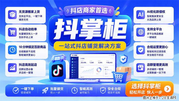 抖店无货源转化率太低怎么办？抖掌柜从曝光到下单的环节拆开捋了一遍 - 上海生活资讯 - 上海28生活网 sh.28life.com