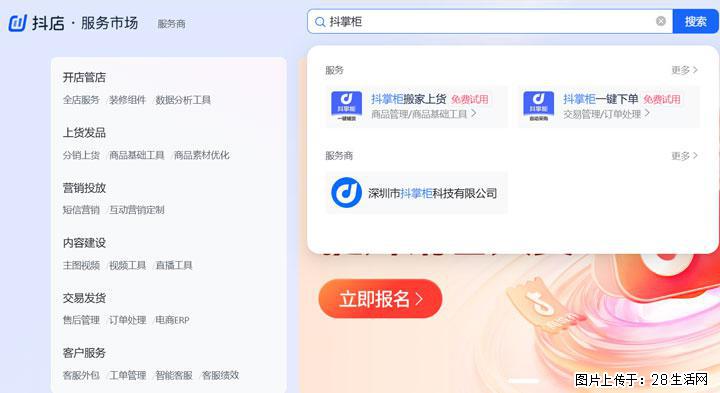 抖店无货源转化率太低怎么办？抖掌柜从曝光到下单的环节拆开捋了一遍 - 上海生活资讯 - 上海28生活网 sh.28life.com