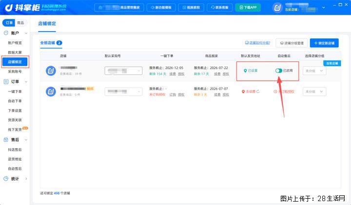 抖店无货源转化率太低怎么办？抖掌柜从曝光到下单的环节拆开捋了一遍 - 上海生活资讯 - 上海28生活网 sh.28life.com