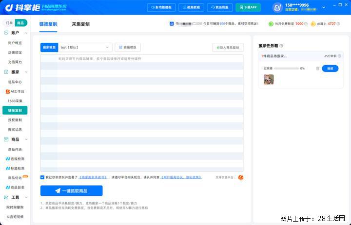 抖店无货源转化率太低怎么办？抖掌柜从曝光到下单的环节拆开捋了一遍 - 上海生活资讯 - 上海28生活网 sh.28life.com