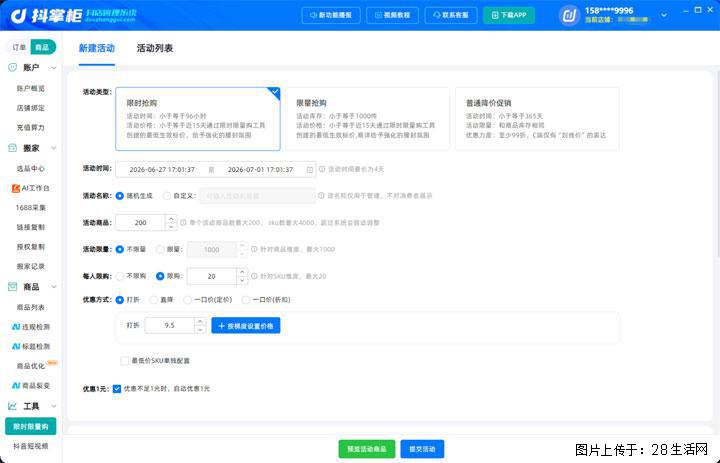 抖店无货源转化率太低怎么办？抖掌柜从曝光到下单的环节拆开捋了一遍 - 上海生活资讯 - 上海28生活网 sh.28life.com