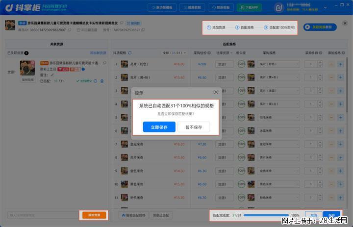多SKU商品批量刊登实操：告别手动重复上架，提升铺货整体效率 - 上海生活资讯 - 上海28生活网 sh.28life.com