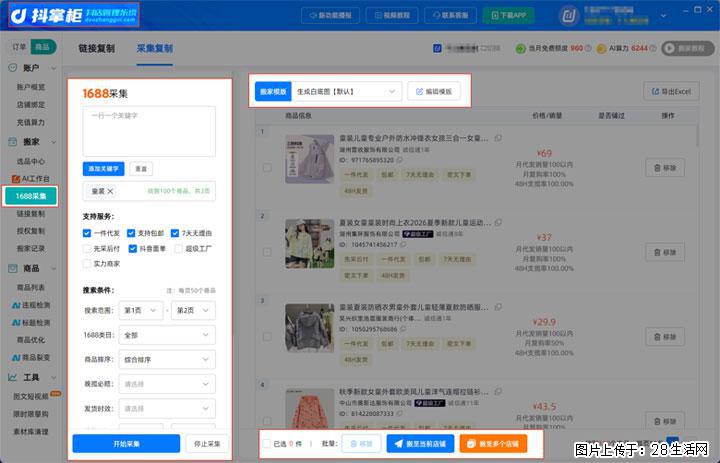抖音小店新手开店干货：铺货避坑 + 上架优化，降低店铺亏损风险 - 上海生活资讯 - 上海28生活网 sh.28life.com