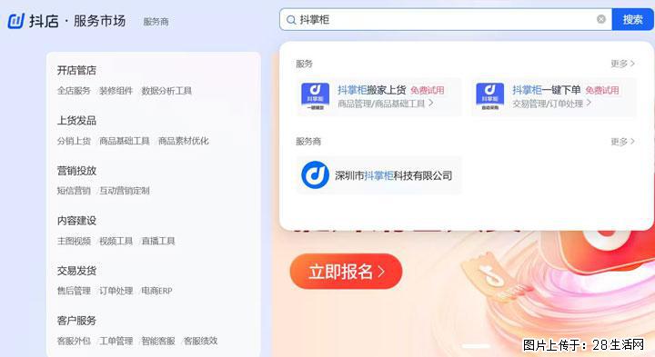 抖音小店新手做一件代发，踩过无数坑才整理出全套实操流程 - 上海生活资讯 - 上海28生活网 sh.28life.com