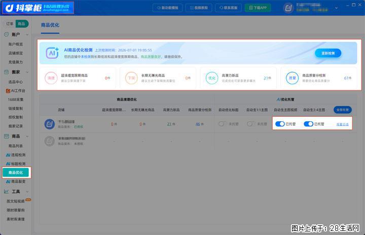 抖音小店新手做一件代发，踩过无数坑才整理出全套实操流程 - 上海生活资讯 - 上海28生活网 sh.28life.com