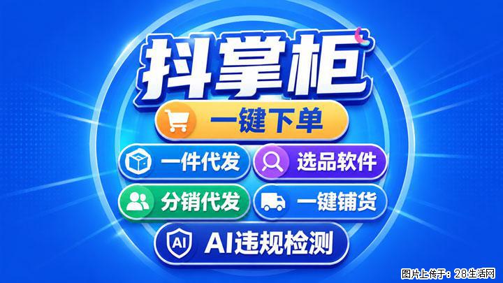 抖音小店起步避坑指南，读懂资质规则降低经营风险 - 上海生活资讯 - 上海28生活网 sh.28life.com