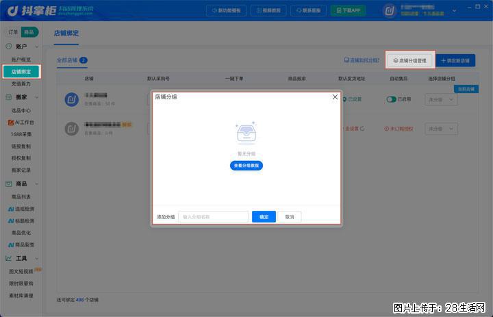 抖音小店起步避坑指南，读懂资质规则降低经营风险 - 上海生活资讯 - 上海28生活网 sh.28life.com