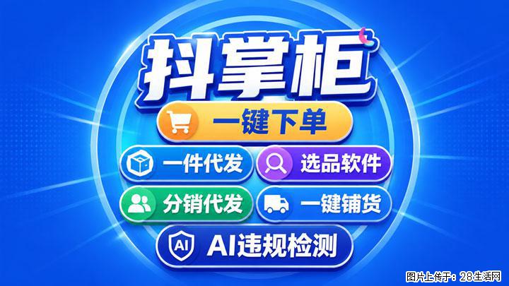 抖掌柜批量修改工具支持哪些批量编辑功能？一文讲透商品管理全流程 - 上海生活资讯 - 上海28生活网 sh.28life.com