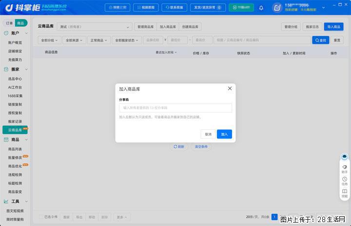 抖掌柜批量修改工具支持哪些批量编辑功能？一文讲透商品管理全流程 - 上海生活资讯 - 上海28生活网 sh.28life.com